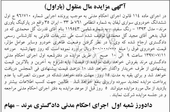 مزایده,مزایده خودروی سواری لیفان رنگ سفید 