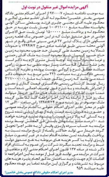 مزایده ,مزایده یک قطعه زمین مسکونی مساحت 221متر نوبت اول