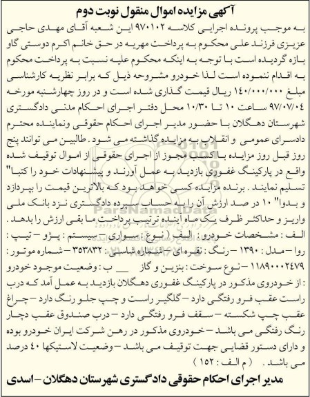 مزایده, مزایده خودروی سواری سیستم پژو - نوبت دوم