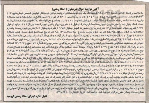 مزایده , مزایده ششدانگ یکباب خانه مساحت 281.3متر