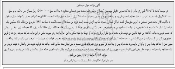 مزایده ,  مزایده یک واحد منزل مسکونی مساحت 216.3متر 