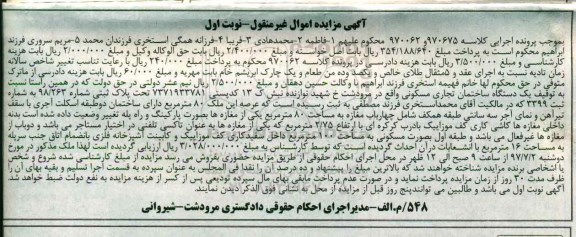 مزایده,مزایده ساختمان مساحت عرصه هشتاد متر نوبت اول