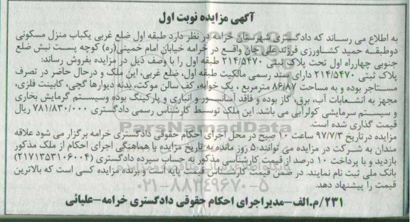 مزایده,مزایده ششدانگ پلاک ثبتی مساحت 100.23متر