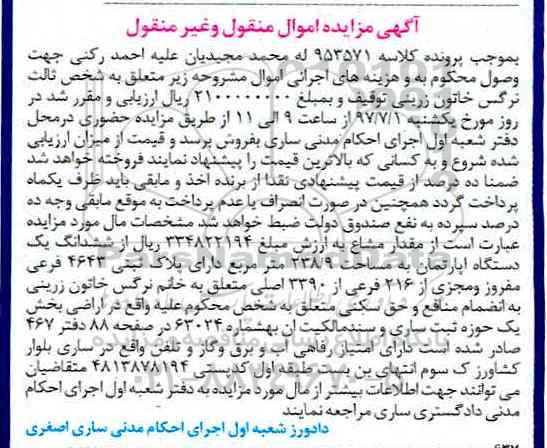 مزایده ,مزایده ششدانگ آپارتمان مساحت 238.9متر