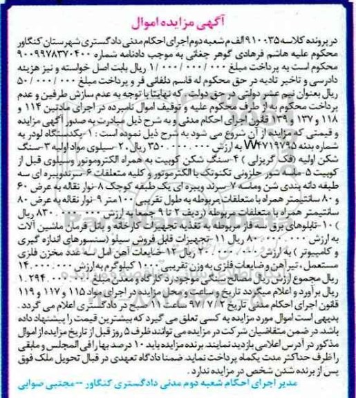 مزایده, مزایده یکدستگاه لودر - سیلوای مواد اولیه...
