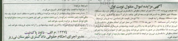 مزایده,مزایده فروش یک دستگاه بچینگ لیپر 