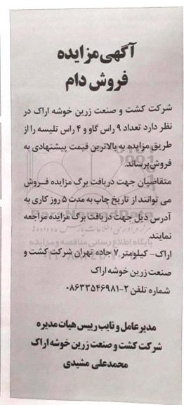 مزایده, مزایده فروش دام