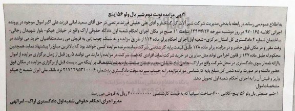 مزایده, مزایده شیر صنعتی