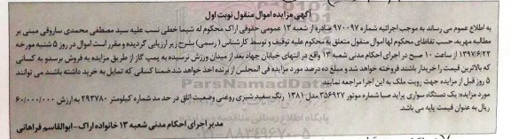 مزایده, مزایده یک دستگاه سواری پراید صبا