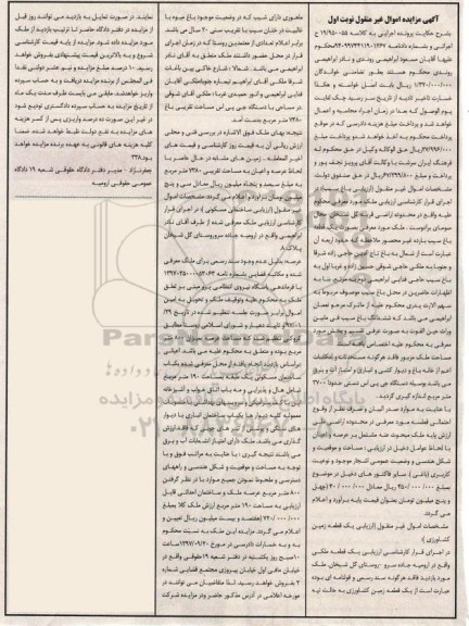مزایده ,مزایده یک قطعه باغ سیب عرصه 800 متر نوبت اول