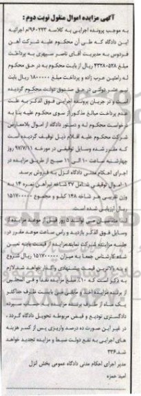 آگهی مزایده اموال منقول , مزایده فروش 37 شاخه تیرآهن نوبت دوم 