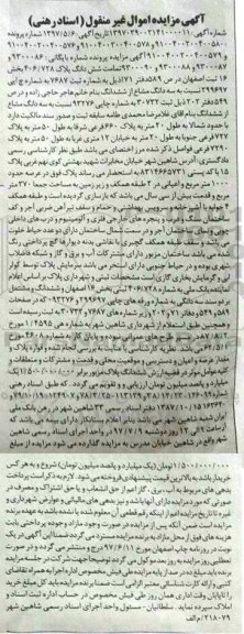 مزایده , مزایده ششدانگ پلاک 406/728 بخش 16 ثبت اصفهان