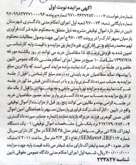 مزایده ,مزایده یک دستگاه لیفتراک 3.5 تنی