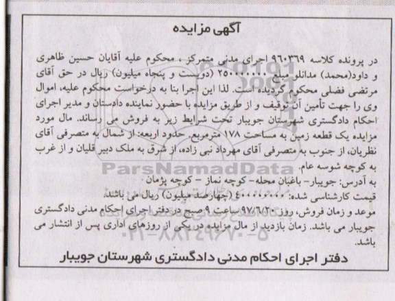مزایده ,  مزایده یک قطعه زمین مساحت 178متر