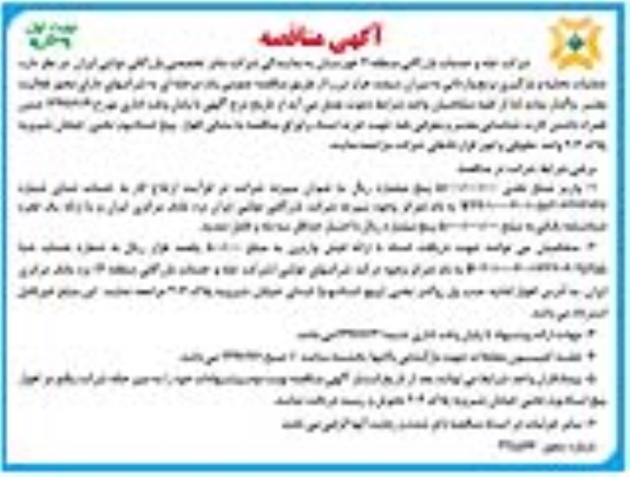 آگهی مناقصه , مناقصه عملیات تخلیه و بارگیری برنج وارداتی