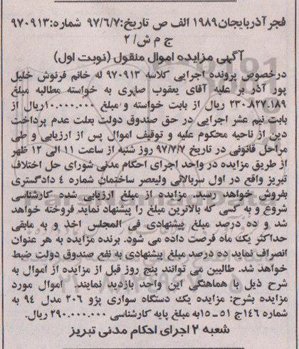 مزایده, مزایده یک دستگاه سواری پژو 206
