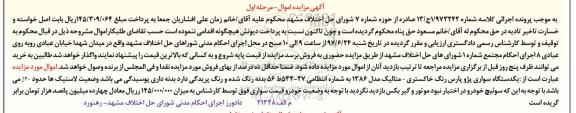اگهی مزایده , مزایده سواری پژو پارس
