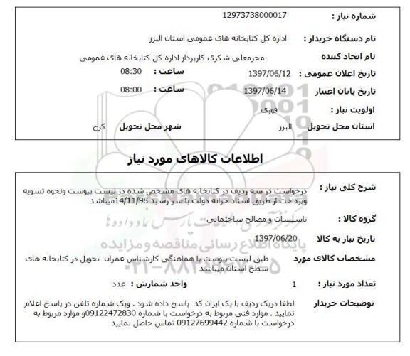 استعلام, طبق لیست پیوست