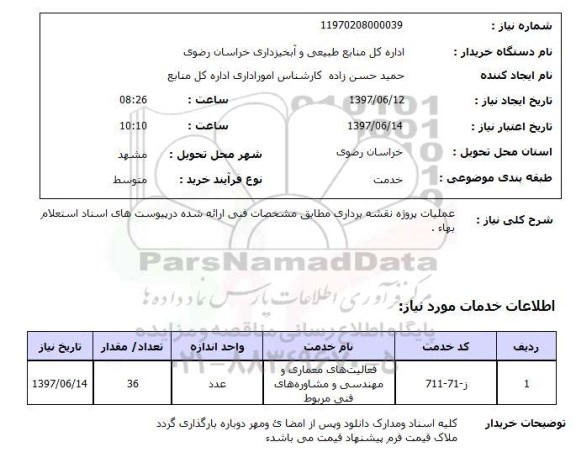 استعلام, استعلام عملیات پروژه نقشه برداری ...