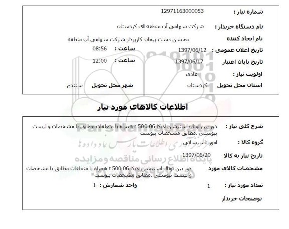 استعلام,استعلام دوربین توتال استیشن لایکا 