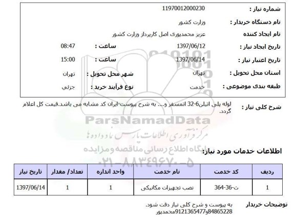 استعلام,استعلام لوله پلی اتیلن