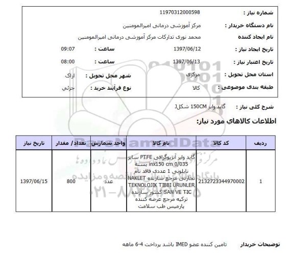 استعلام,گاید وایر