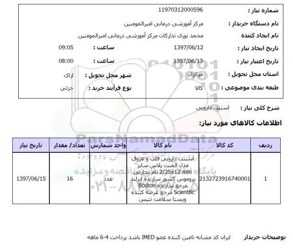 استعلام, استنت دارویی