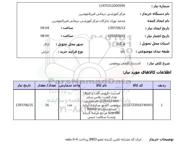 استعلام , استعلام استنت دارویی ...