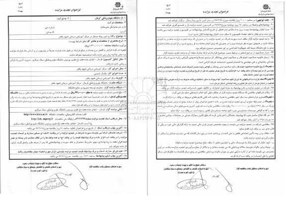 تجدید فراخوان مزایده ,مزایده واگذاری امور بوفه