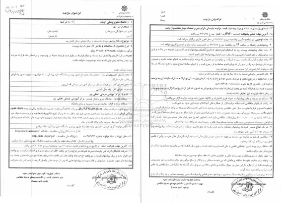 فراخوان مزایده, مزایده واگذاری امور مهدکودک