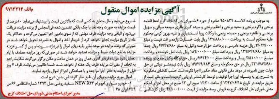 مزایده, مزایده خودرو سواری ام وی ام