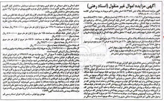 مزایده ,مزایده ششدانگ پلاک ثبتی مساحت 166.09متر بخش 4 قم 