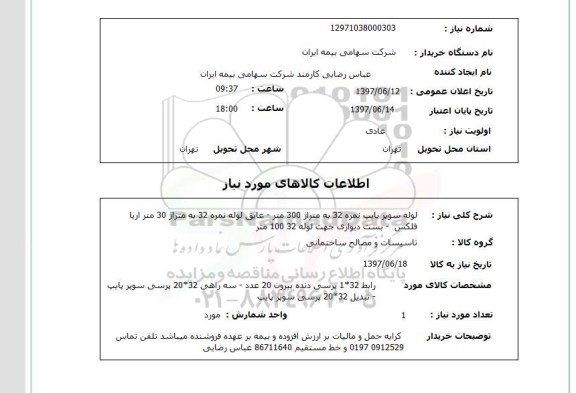 استعلام,لوله