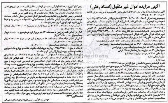 مزایده ,مزایده ششدانگ پلاک ثبتی مساحت 207.31متر بصورت دو طبقه