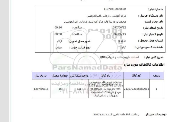 استعلام , استعلام استنت دارویی ...