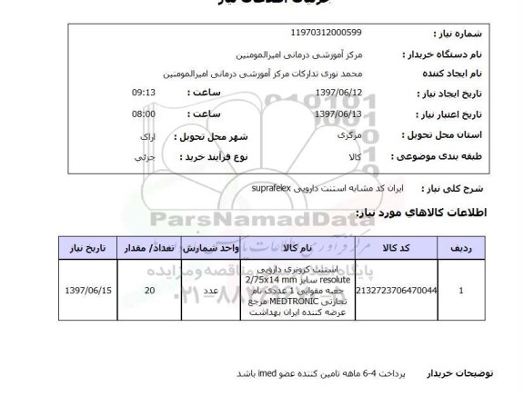 استعلام, استنت دارویی