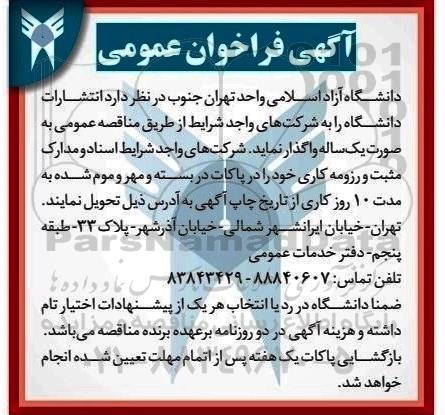آگهی فراخوان عمومی,فراخوان  انتشارات دانشگاه