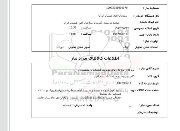 استلعام,نرم افزار