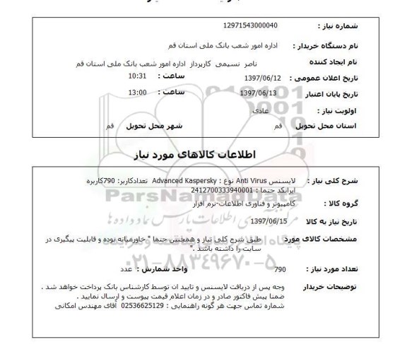 استعلام , استعلام لایسنس ...
