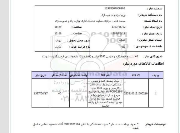 استعلام, استعلام صفحه کلید و ماوس...