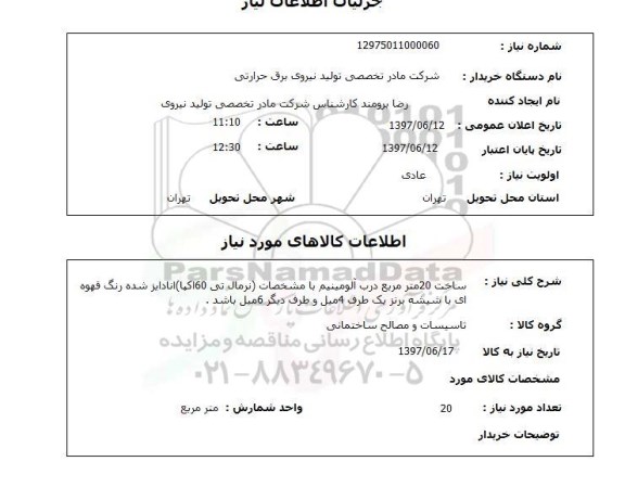 استعلام , استعلام درب ...