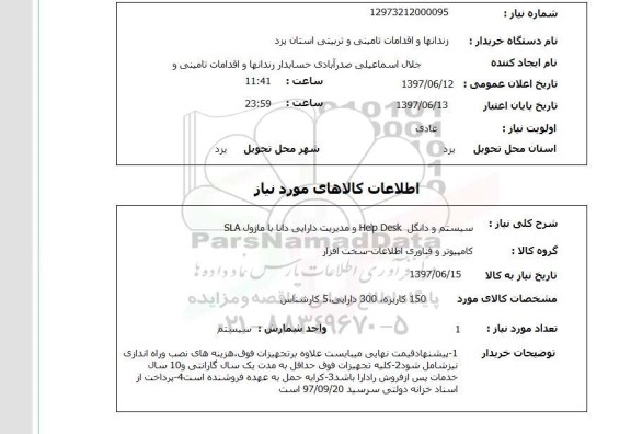 استعلام,سیستم و دانگل و...