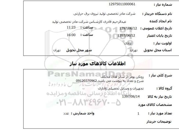 استعلام, استعلام زونکن بومر...