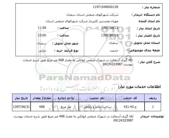 استعلام,استعلام لکه گیری آسفالت