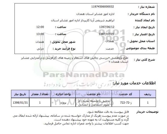 استعلام,طرح پژوهشی