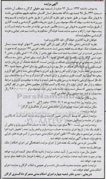 مزایده ,مزایده زمین مساحت 126 متر