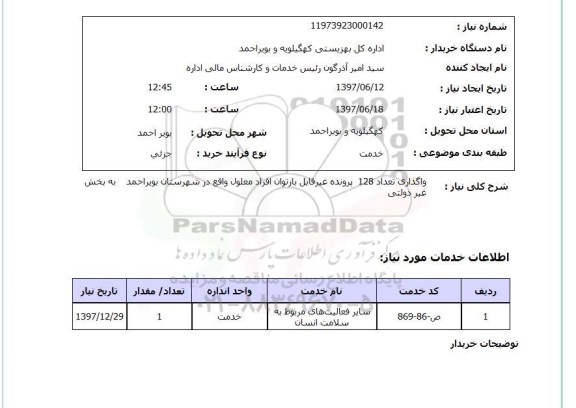 استعلام , استعلام واگذاری پرونده ...