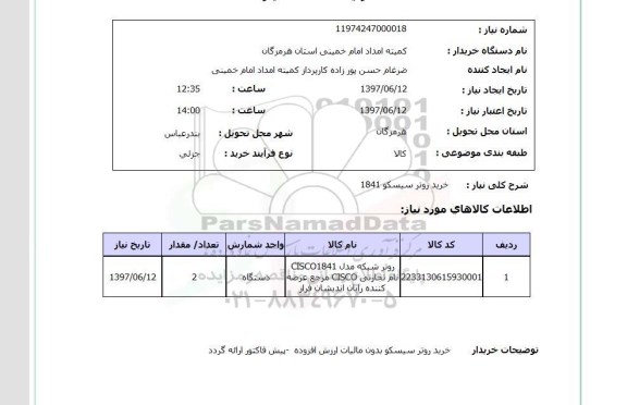 استعلام , استعلام روتر ...