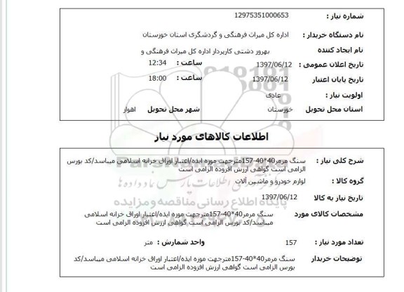 استعلام,استعلام سنگ مرمر