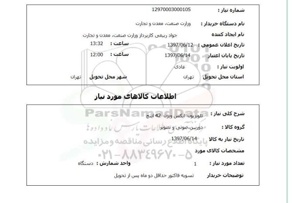 استعلام,استعلام تلویزیون ایکس ویژن 42 اینچ